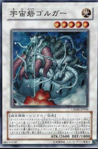 Cosmic Fortress Gol'gar CRMS-JP044