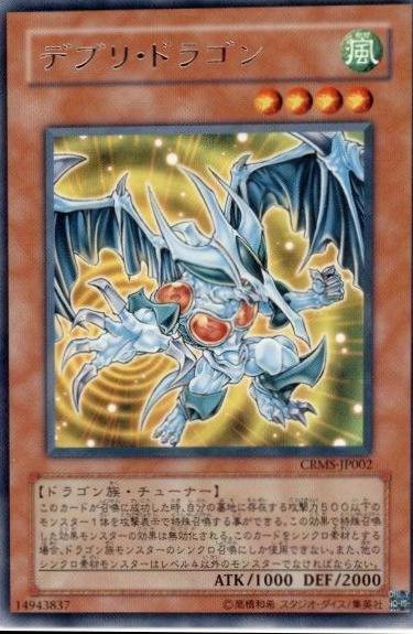 Debris Dragon CRMS-JP002