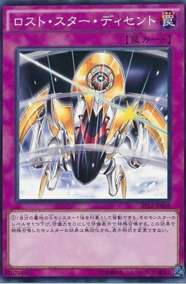 Descending Lost Star CRMS-JP065