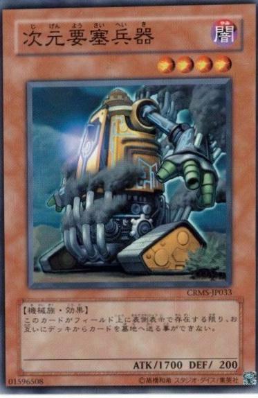Dimension Fortress Weapon CRMS-JP033