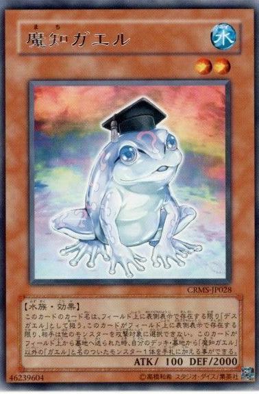 Dupe Frog CRMS-JP028