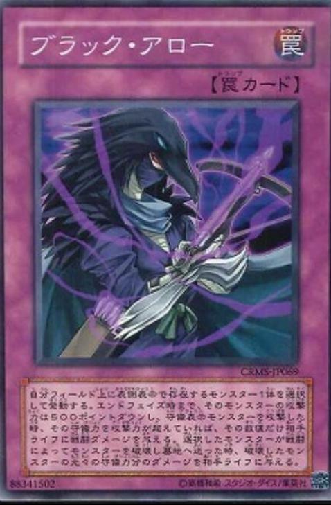 Ebon Arrow CRMS-JP069