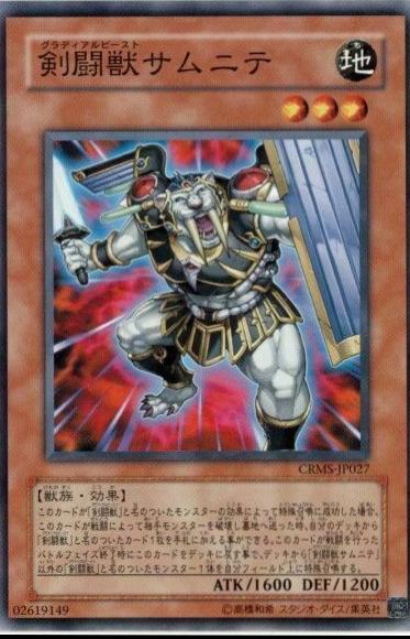 Gladiator Beast Samnite CRMS-JP027