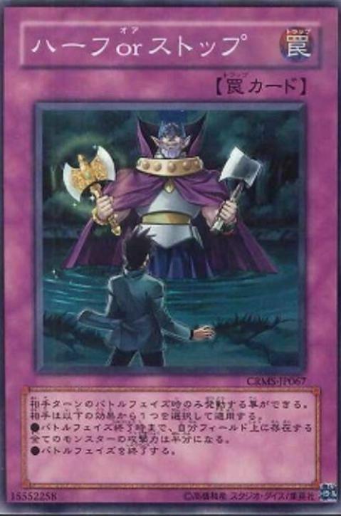 Half or Nothing CRMS-JP067