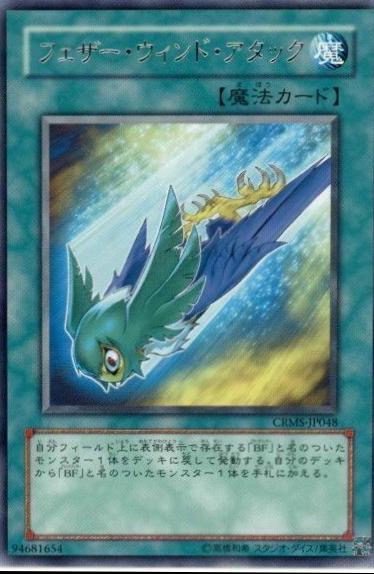 Raptor Wing Strike CRMS-JP048