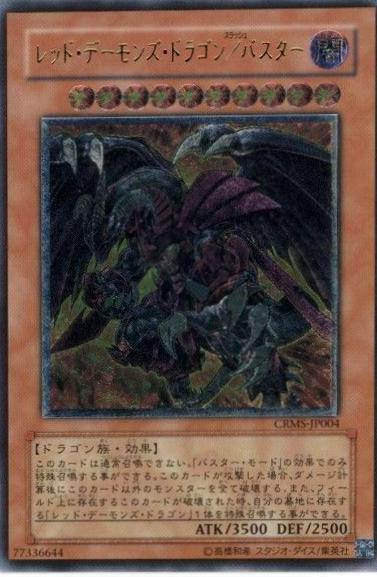 Red Dragon Archfiend/Assault Mode CRMS-JP004