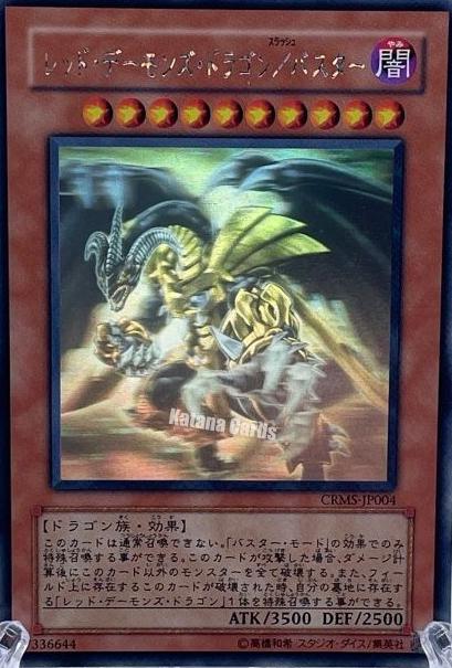 Red Dragon Archfiend/Assault Mode [Holographic Rare] CRMS-JP004
