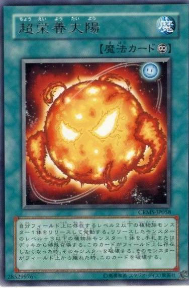 Super Solar Nutrient CRMS-JP058