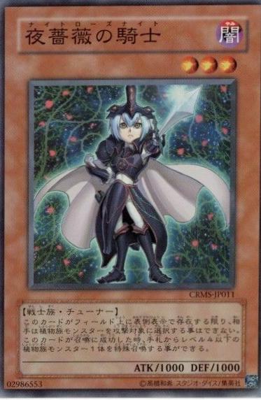 Twilight Rose Knight CRMS-JP011