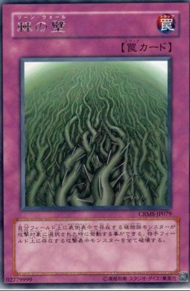 Wall of Thorns CRMS-JP079