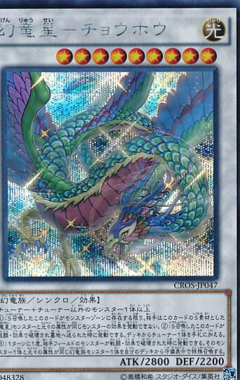 Chaofeng, Phantom of the Yang Zing [Secret Rare] CROS-JP047