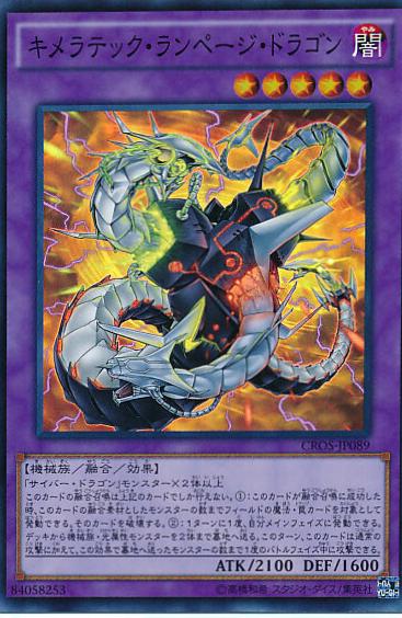 Chimeratech Rampage Dragon CROS-JP089