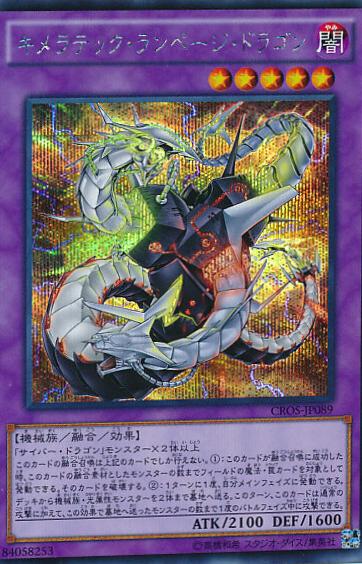 Chimeratech Rampage Dragon [Secret Rare] CROS-JP089