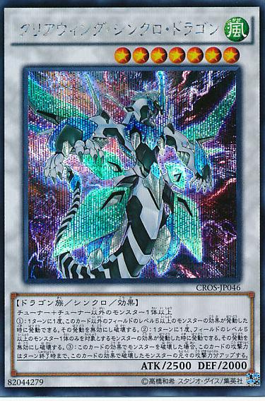 Clear Wing Synchro Dragon [Secret Rare] CROS-JP046