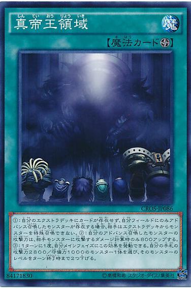 Domain of the True Monarchs CROS-JP086