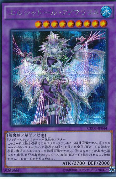 El Shaddoll Anoyatyllis [Secret Rare] CROS-JP044