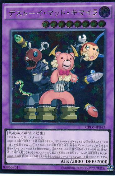 Frightfur Chimera [Ultimate Rare] CROS-JP043