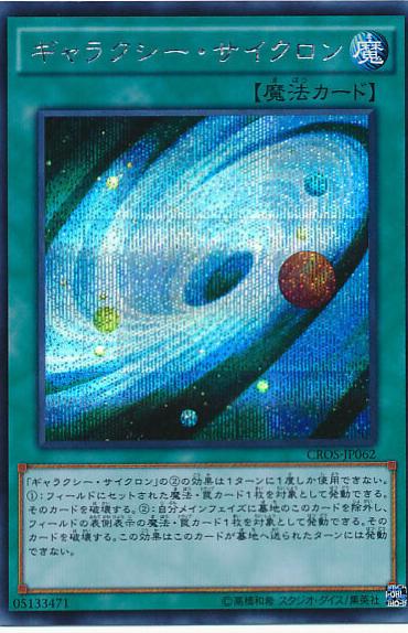 Galaxy Cyclone [Secret Rare] CROS-JP062