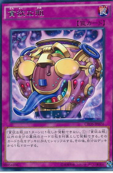 Jar of Avarice CROS-JP074