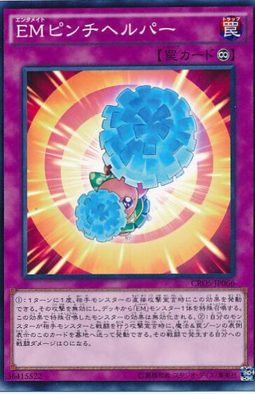 Performapal Pinch Helper CROS-JP066