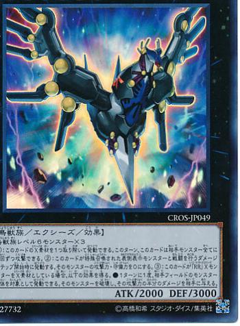 Raidraptor - Revolution Falcon CROS-JP049