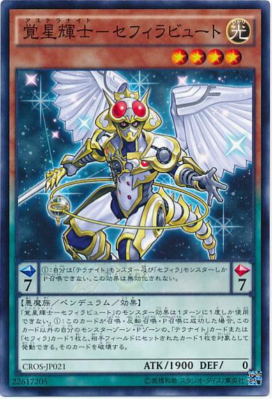 Stellarknight Zefraxciton CROS-JP021