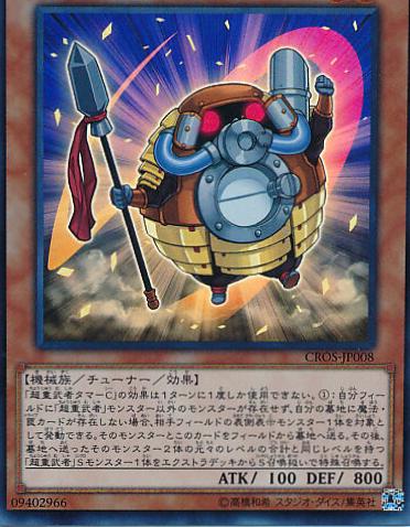 Superheavy Samurai Battleball CROS-JP008