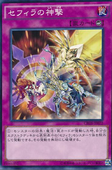 Zefra Divine Strike CROS-JP072