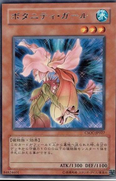 Botanical Girl CSOC-JP027