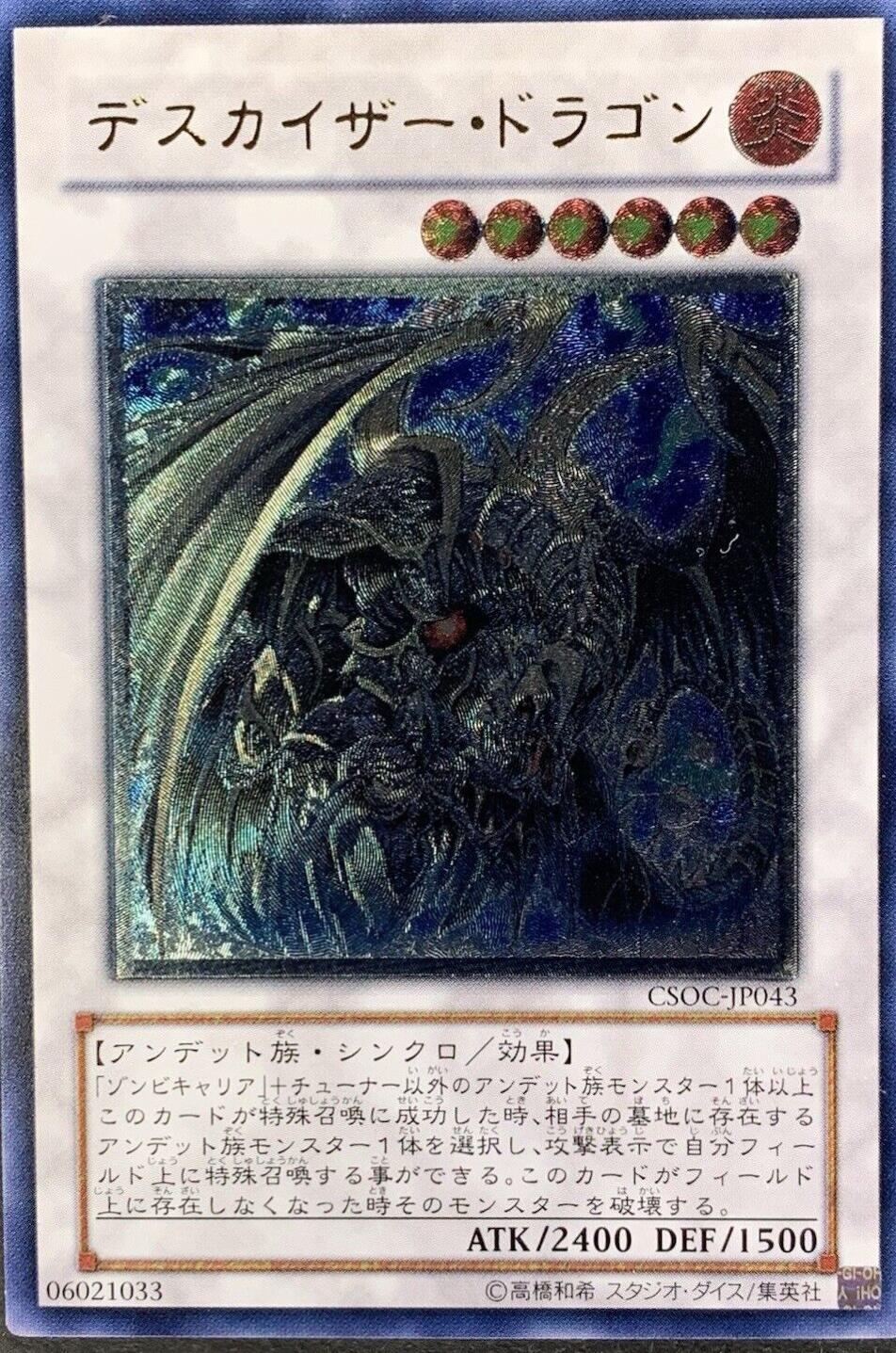 Doomkaiser Dragon [Ultimate Rare] CSOC-JP043