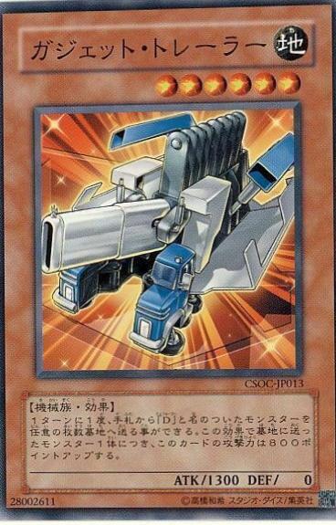 Gadget Hauler CSOC-JP013
