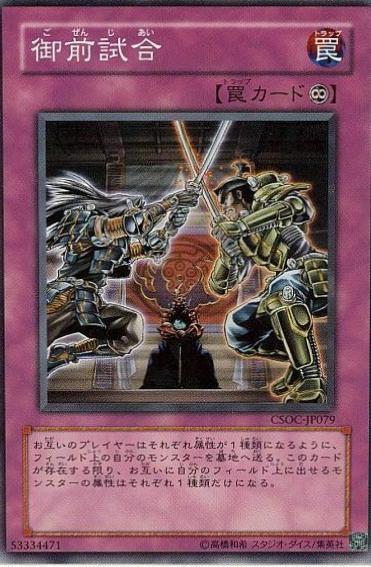Gozen Match CSOC-JP079