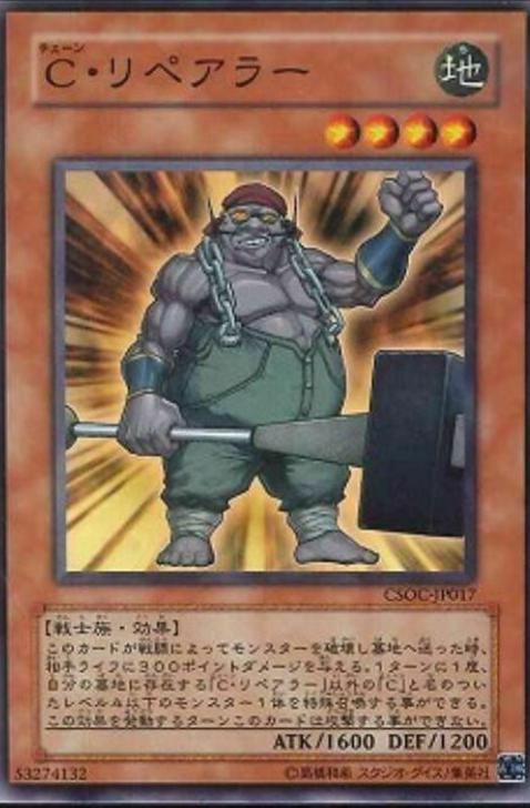 Iron Chain Repairman CSOC-JP017
