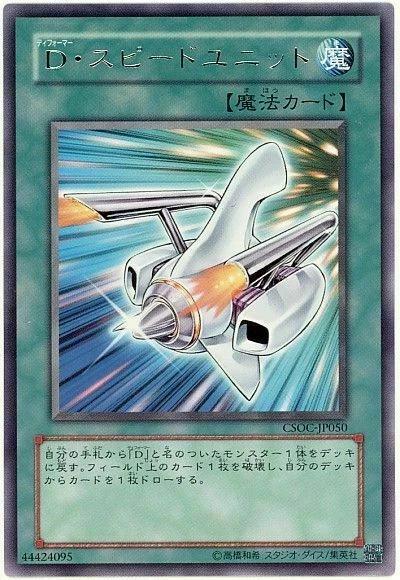 Morphtronic Accelerator CSOC-JP050