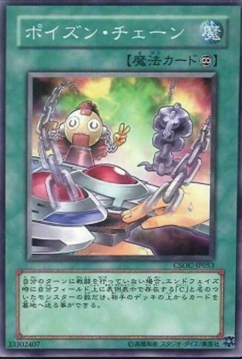 Poison Chain CSOC-JP053