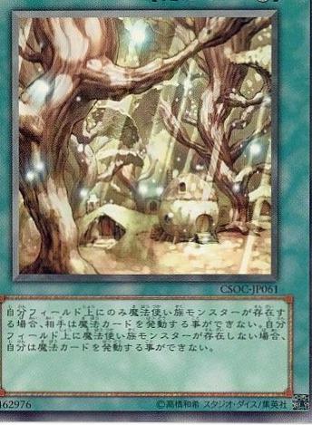 Secret Village of the Spellcasters CSOC-JP061