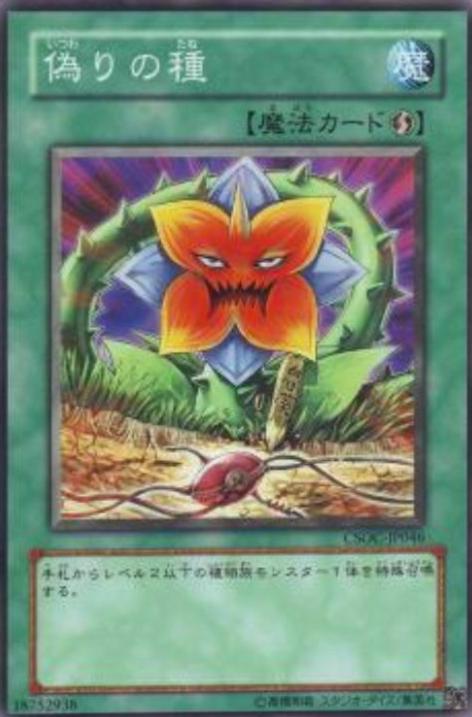 Seed of Deception CSOC-JP046