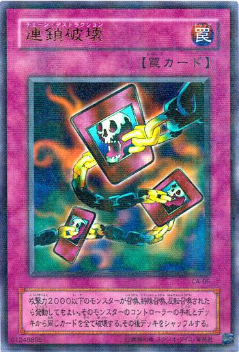 Chain Destruction [Ultra Parallel Rare] CA-06