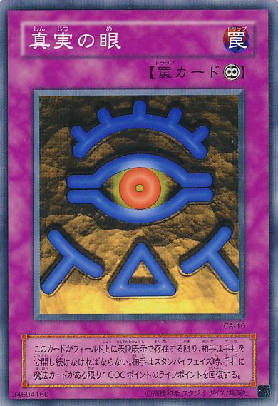 The Eye of Truth CA-10