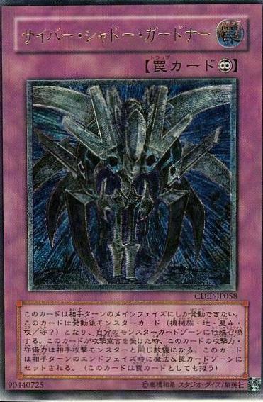 Cyber Shadow Gardna [Ultimate Rare] CDIP-JP058