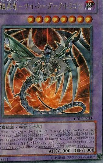 Cyberdark Dragon CDIP-JP035