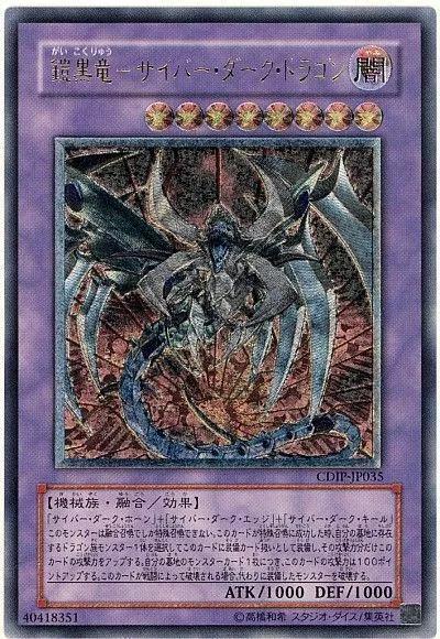 Cyberdark Dragon [Ultimate Rare] CDIP-JP035