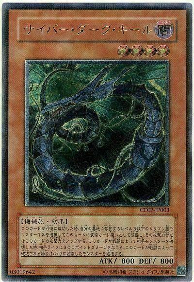 Cyberdark Keel [Ultimate Rare] CDIP-JP003