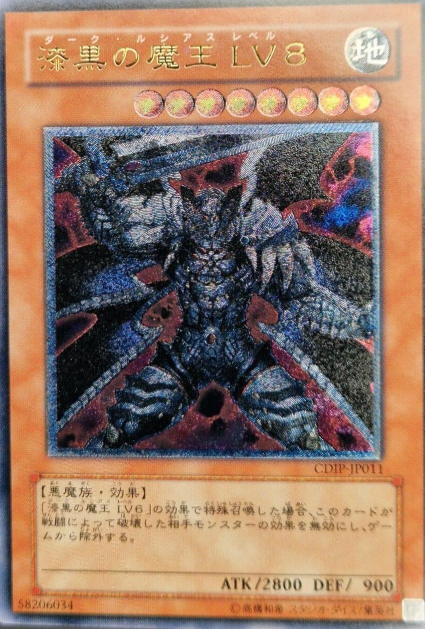 Dark Lucius LV8 [Ultimate Rare] CDIP-JP011