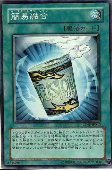Instant Fusion CDIP-JP040