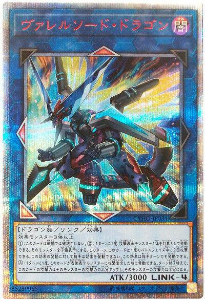 Borrelsword Dragon [20th Secret Rare] CYHO-JP034