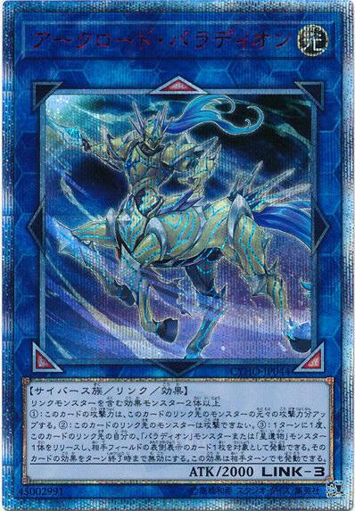 Crusadia Equimax [20th Secret Rare] CYHO-JP044