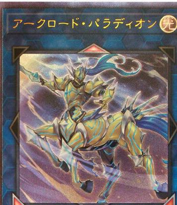 Crusadia Equimax [Ultimate Rare] CYHO-JP044