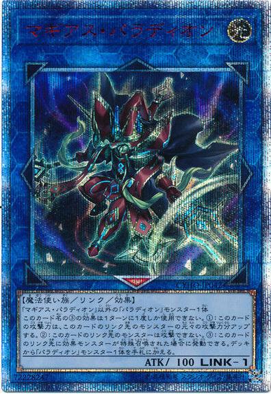 Crusadia Magius [20th Secret Rare] CYHO-JP042