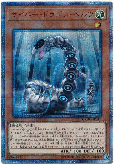 Cyber Dragon Herz [20th Secret Rare] CYHO-JP015